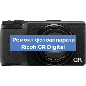 Замена системной платы на фотоаппарате Ricoh GR Digital в Екатеринбурге